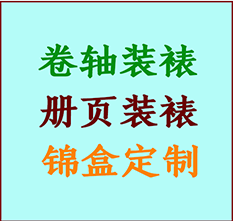 泰兴书画装裱公司泰兴册页装裱泰兴装裱店位置泰兴批量装裱公司